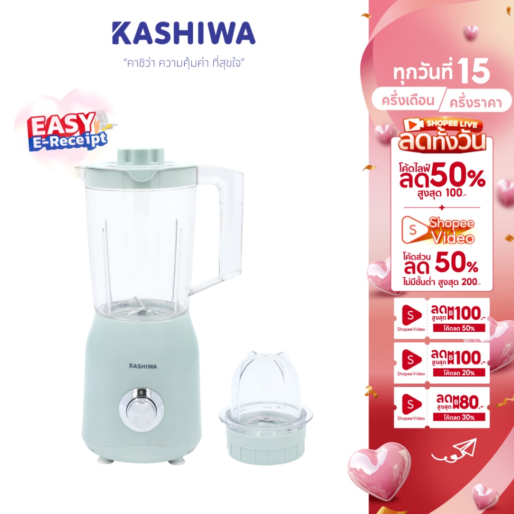 [Easy E-Receipt] KASHIWA Blender เครื่องปั่นอเนกประสงค์ เครื่องปั่น รุ่น KW-888 ใบมีดสแตนเลส ความจุ 1.5 L