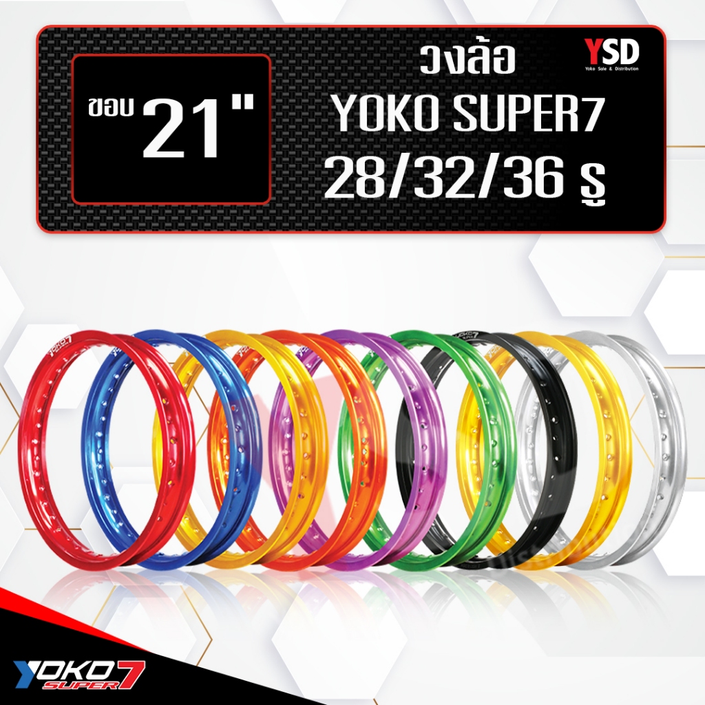 ราคาต่อวง ** วงล้อ YOKO Super7 ขอบ21 (เลือกขนาด1.60x21 ,1.85x21 และจำนวนรู 28H,32H,36H) วงล้อวิบาก วงล้อโยโก