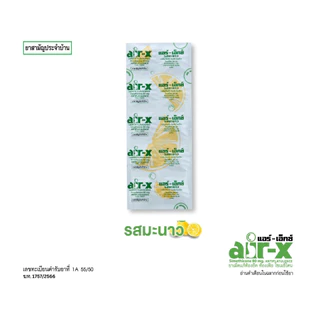 air-x tablets lemon (แอร์เอ็กซ์ รสมะนาว) แผง 10 เม็ด แก้ท้องอืด ท้องเฟ้อ ไซเมธิโคน 1000134