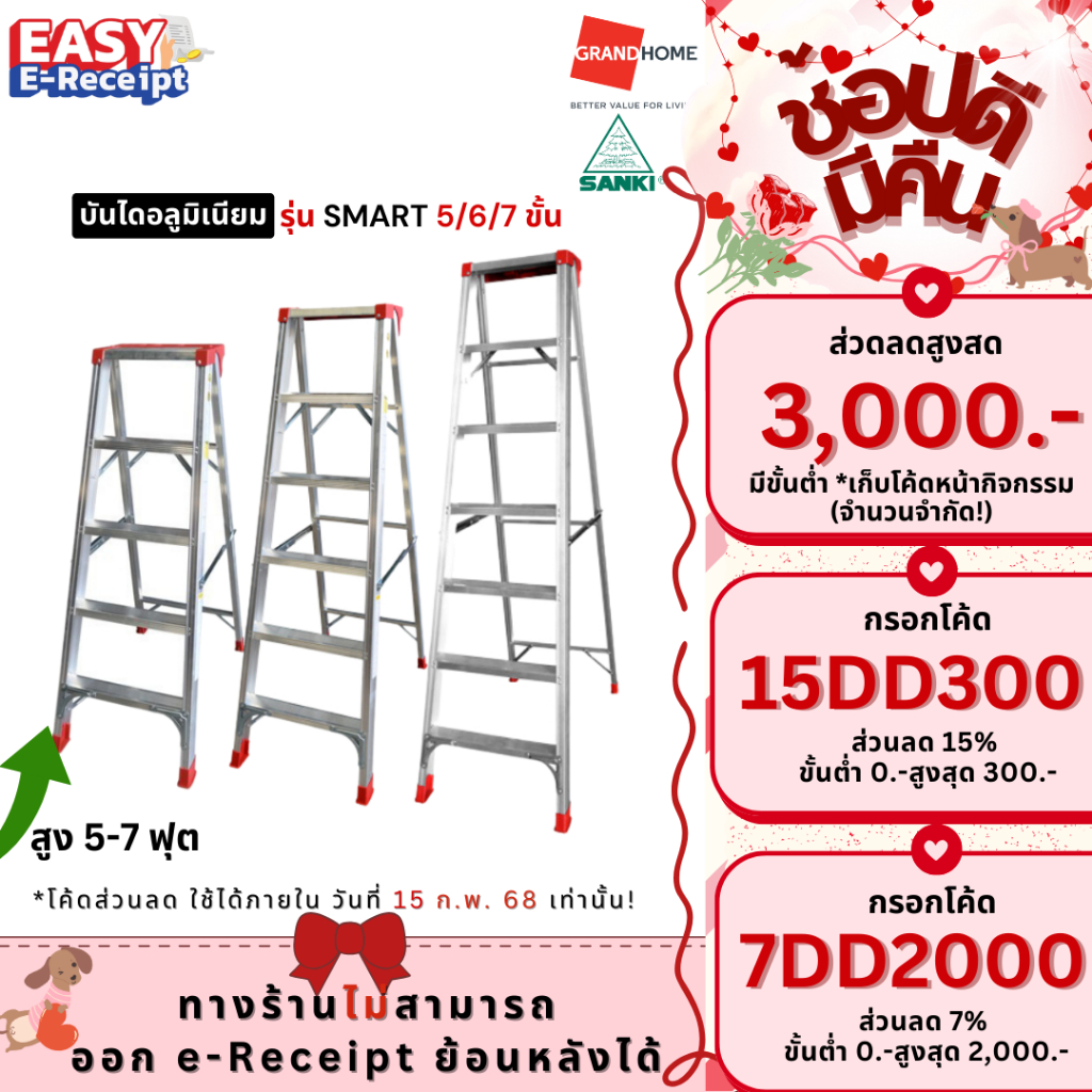[พร้อมส่ง] บันไดอลูมิเนียม รุ่น SMART 5 ขั้น 6 ขั้น 7 ขั้น LD-SM 05 LD-SM 06 LD-SM 07 SANKI บันได - GRANDHOMEMART