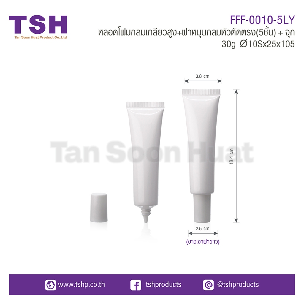 (แพค 20 ชิ้น) หลอดโฟมกลมเกลียวสูง หลอดใส่กันแดด พร้อมฝาหมุนกลมหัวตัดตรง ขนาด 5g-30g