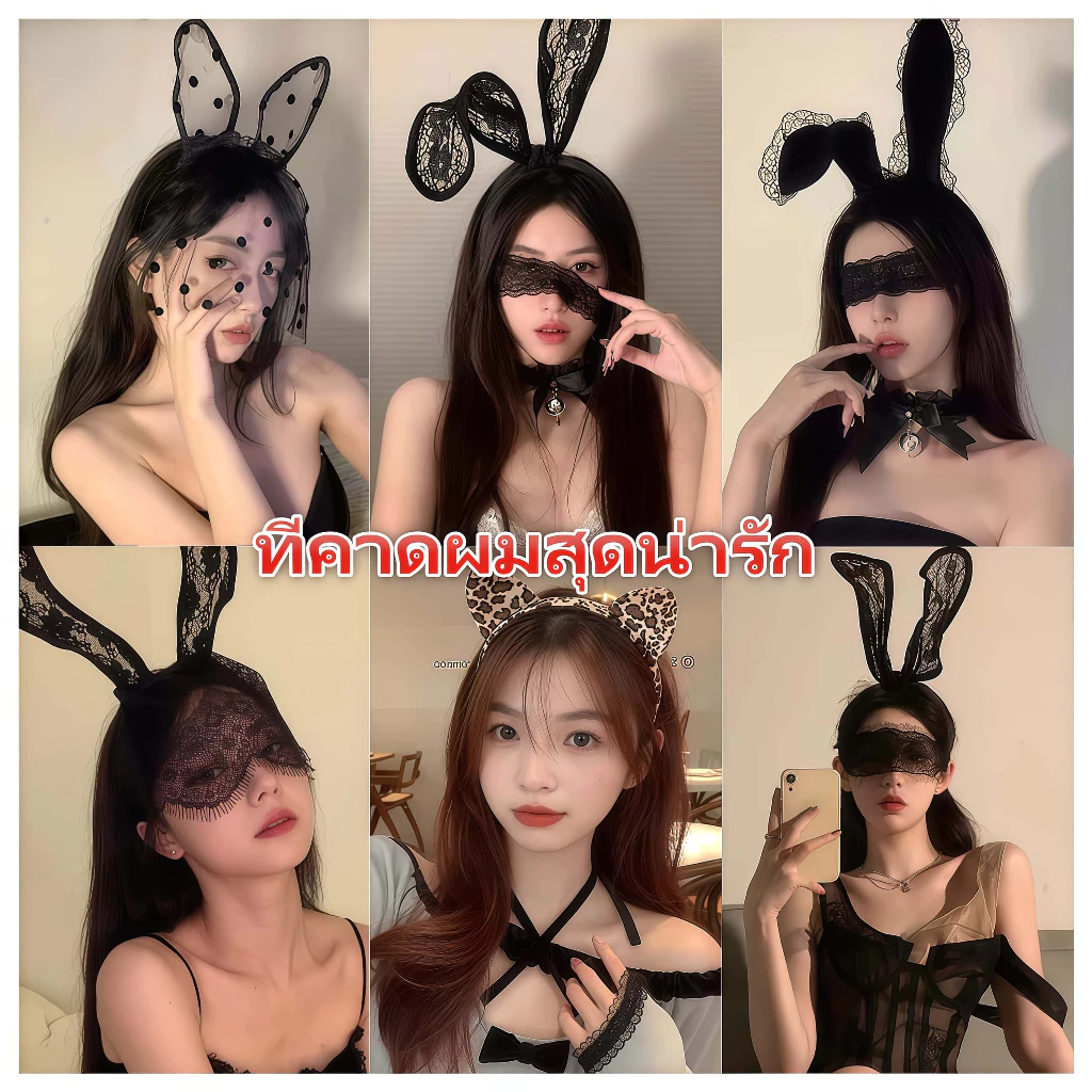 พร้อมส่งจากไทย🤩ที่คาดผมเซ็กซี่ ที่คาดผมสุดน่ารัก🤩 ลูกไม้ กระต่าย แม่บ้าน แมว เสือดาว วัว 🎉ใส่สบาย