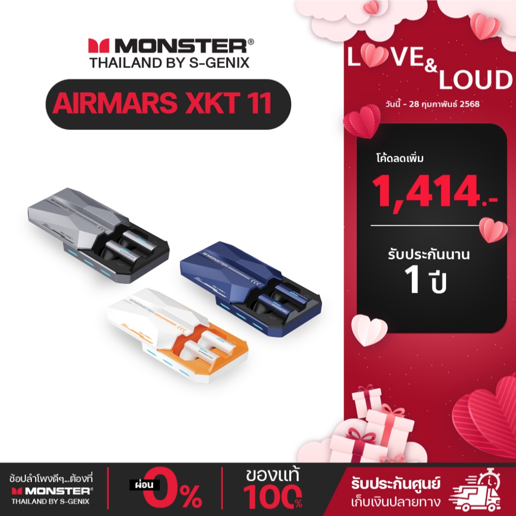 { 2.15 โค้ดลดเพิ่ม 25% + มีใบเสร็จ! รับประกัน 1 ปี } MONSTER หูฟังบลูทูธไร้สาย รุ่น XKT11 - 3 สี - ส่งฟรีทั่วไทย