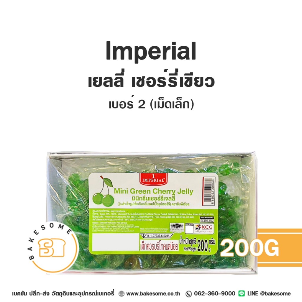 อิมพีเรียล เยลลี่ เชอร์รี่ เชอรี่ เชอร์รี่แดง เชอร์รี่เขียว เยลลี่ กลิ่นเชอรืรี่ Imperial Cherry Jelly - รูปที่ 2