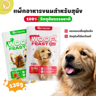 แพ็คอาหารเปียกสำหรับสัตว์เลี้ยง หมาแพ็คเก็ตข้าวเปียก แพ็คเก็ตข้าวเปียก 130g / แพ็ค มีโภชนาการ ให้ความชุ่มชื้น
