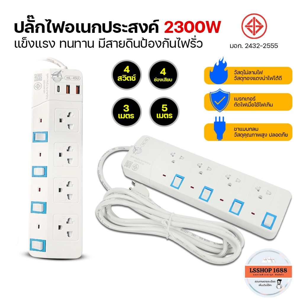 ของแท้!!! HLX ปลั๊กไฟ ปลั๊กพ่วง 3เมตร/5เมตร ปลั๊กไฟ3ขา มีสายดิน มาตรฐาน มอก. มีเบรกเกอร์ตัดไฟ