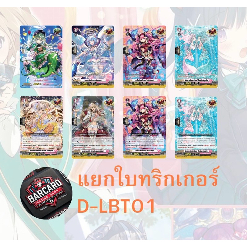 แยกใบทริกเกอร์DLBT01