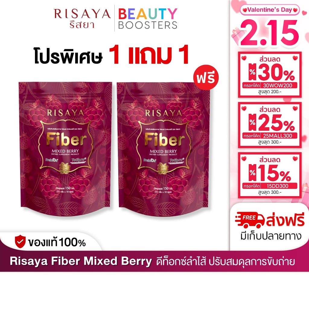 โปร 1 แถม 1 Risaya Fiber Mix Berry ริสยา ไฟเบอร์ มิกซ์ เบอร์รี่ กิ้กสุวัจนี ดีท็อกซ์ลำไส้ การขับถ่าย