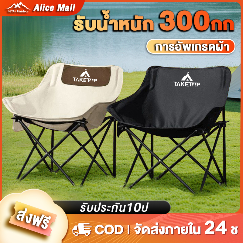 เก้าอี้แคมป์ปิ้ง เก้าอี้สนามพับได้ อุปกรณ์แค้มปิ้ง ปิคนิค ตกปลา พลาสติกเสริมแรง 