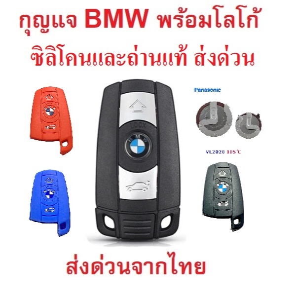 กรอบกุญแจ รถ bmw รุ่น E60 E63 E64 E81 X1 E84 Z4 E89 E90 E92 E93 X5 E70 X6 พร้อมก้านกุญแจและโลโก้