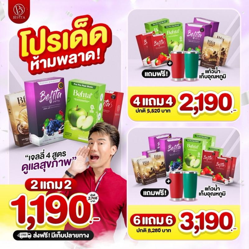 ‼️ล็อตใหม่ ของแท้ 💯% ‼️เบฟิตต้าเจลลี่ Befita jelly พีช อีทแหลก ✅️มีเก็บปลายทาง