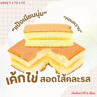 เค้กไข่สอดไส้คละรส ตรา เอวัน 3กล่อง3รสชาติ 36ชิ้น แป้งเนียนนุ่ม ฟินได้ทุกเวลา (Aเค้กไข่สอดไส้คละ3รส)