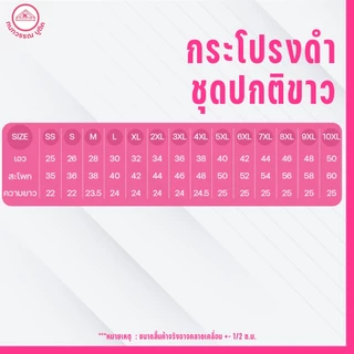 กระโปรงดำ ชุดปกติขาว ผ้าวาเลนติโน่ มีถึง 10XL