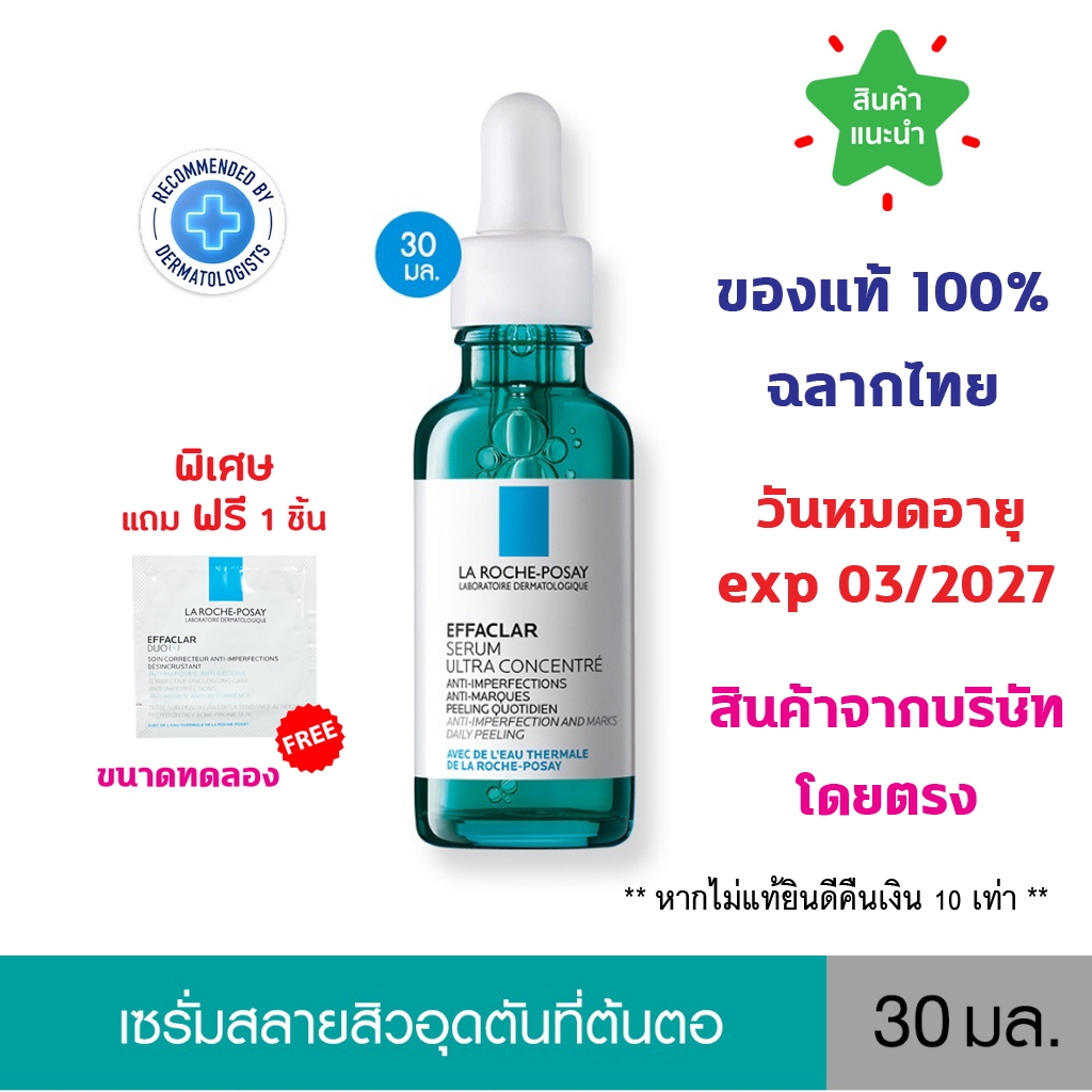 แท้100% พร้อมส่ง La Roche-Posay EFFACLAR SERUM 30ml ลา โรช-โพเซย์ เซรั่มบำรุงผิวหน้า 3พลังโมเลกุลสลายสิวอุดตันที่ต้นตอ