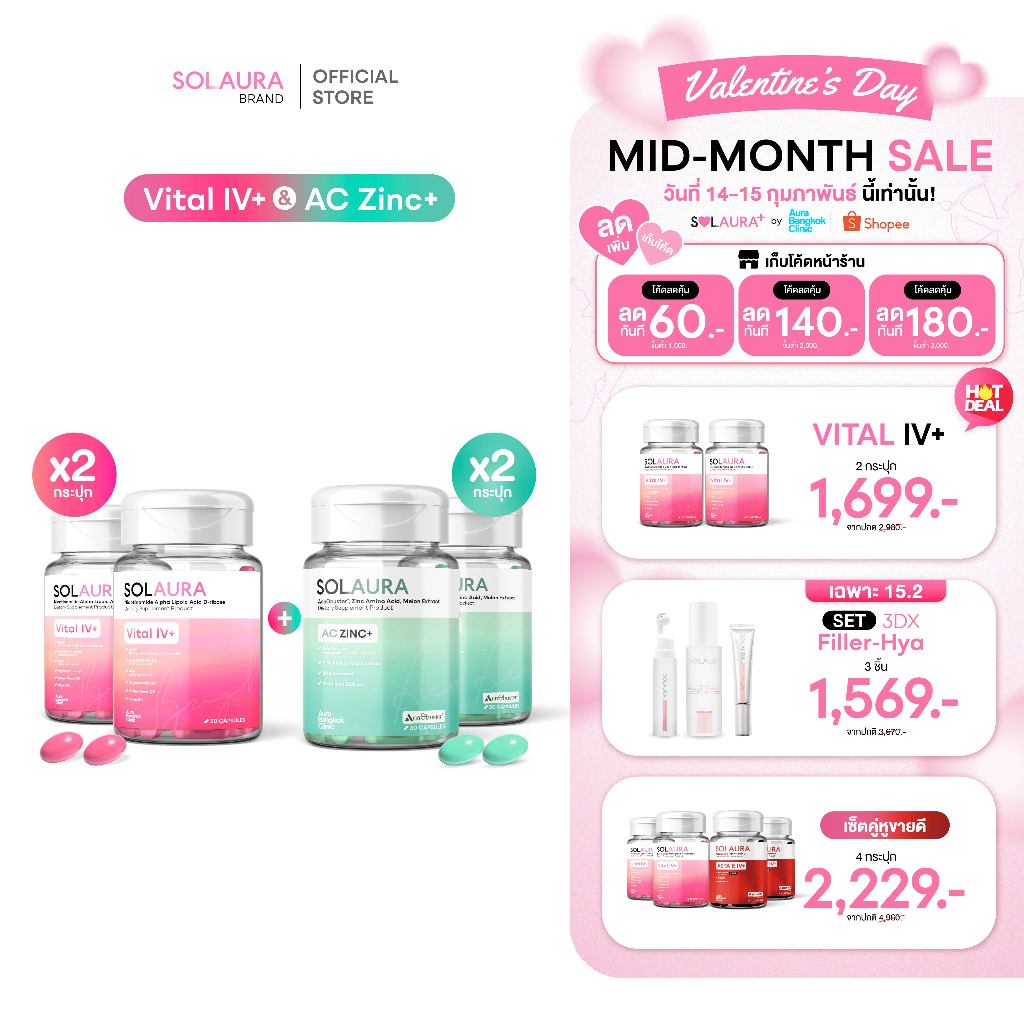 SOLAURA(โซลอร่า) - Vital IV+(2 กระปุก) + AC Zinc+(2 กระปุก) เซ็ตเคลียร์สิวผิวออร่า