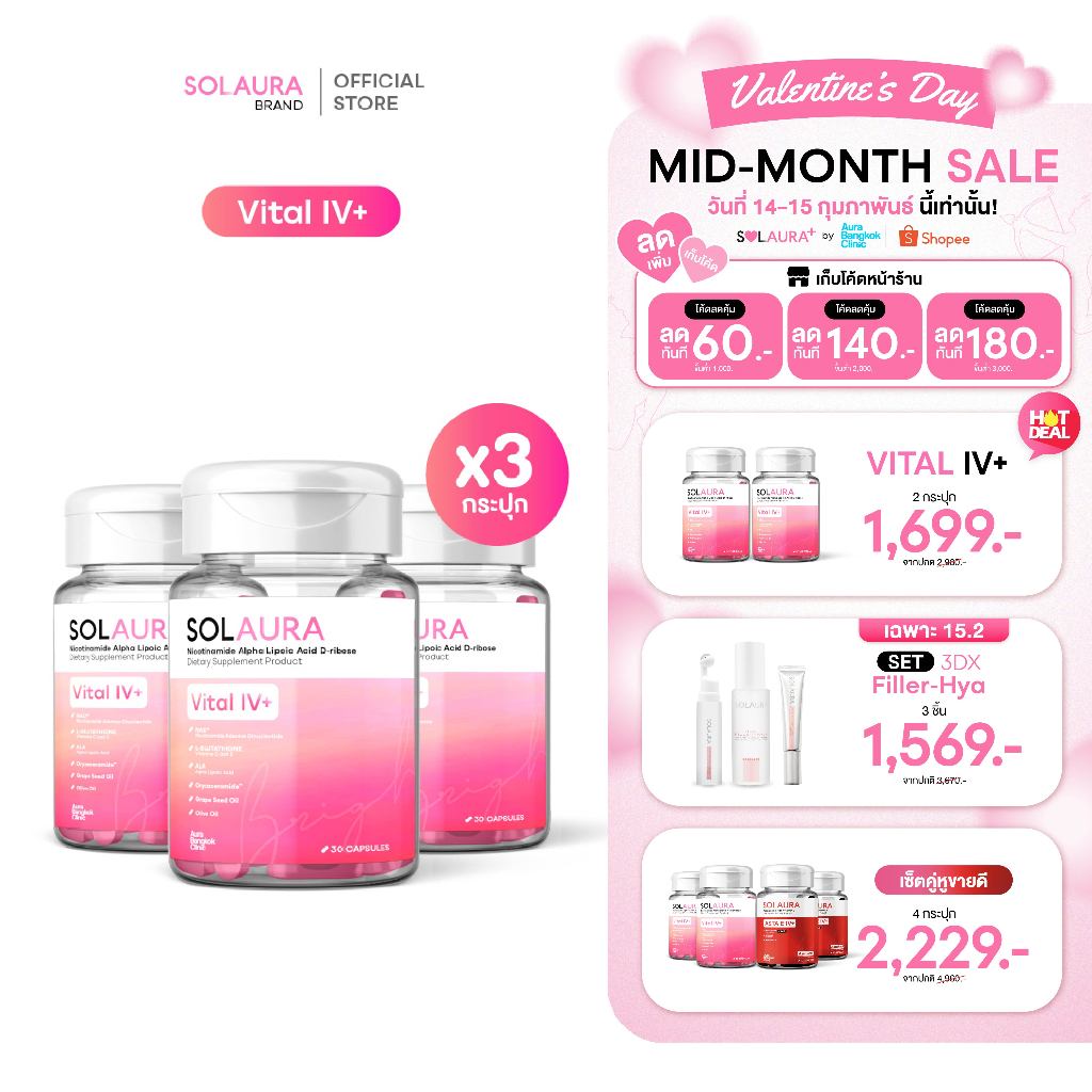 SOLAURA(โซลอร่า) - Vital IV+ (3 กระปุก)