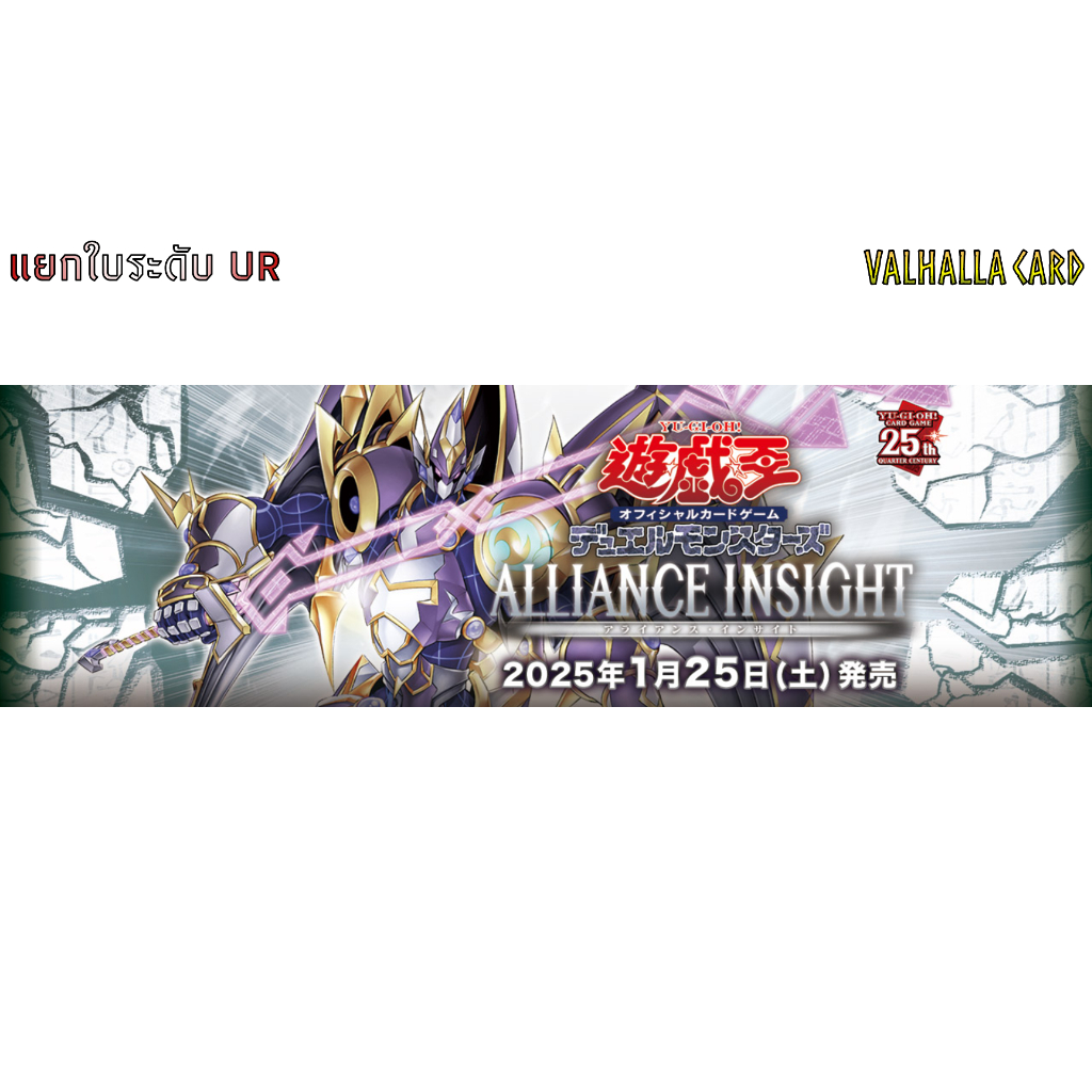 YUGIOH (JA) : ALLIANCE INSIGHT แยกใบระดับ UR