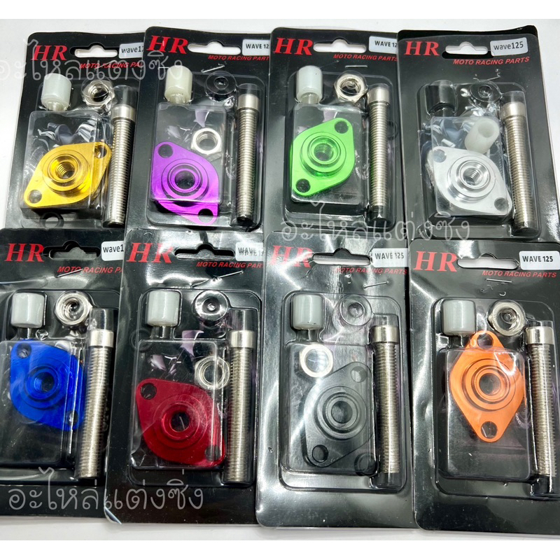 ตัวดันโซ่แต่งราวลิ้นรุ่นWave 125-R/wave 125-S /Sonic