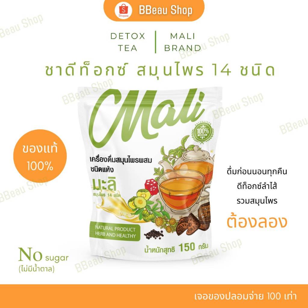 ชามะลิ ชาต้ม ชามาลี ชาสมุนไพรมาลี สมุนไพรมาลี ชาสุขภาพ Mali