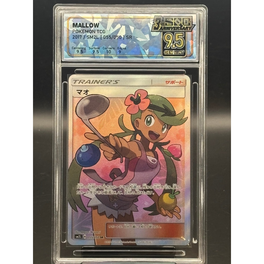 Pokémon Trading Card Game (SQC 9.5) Mallow