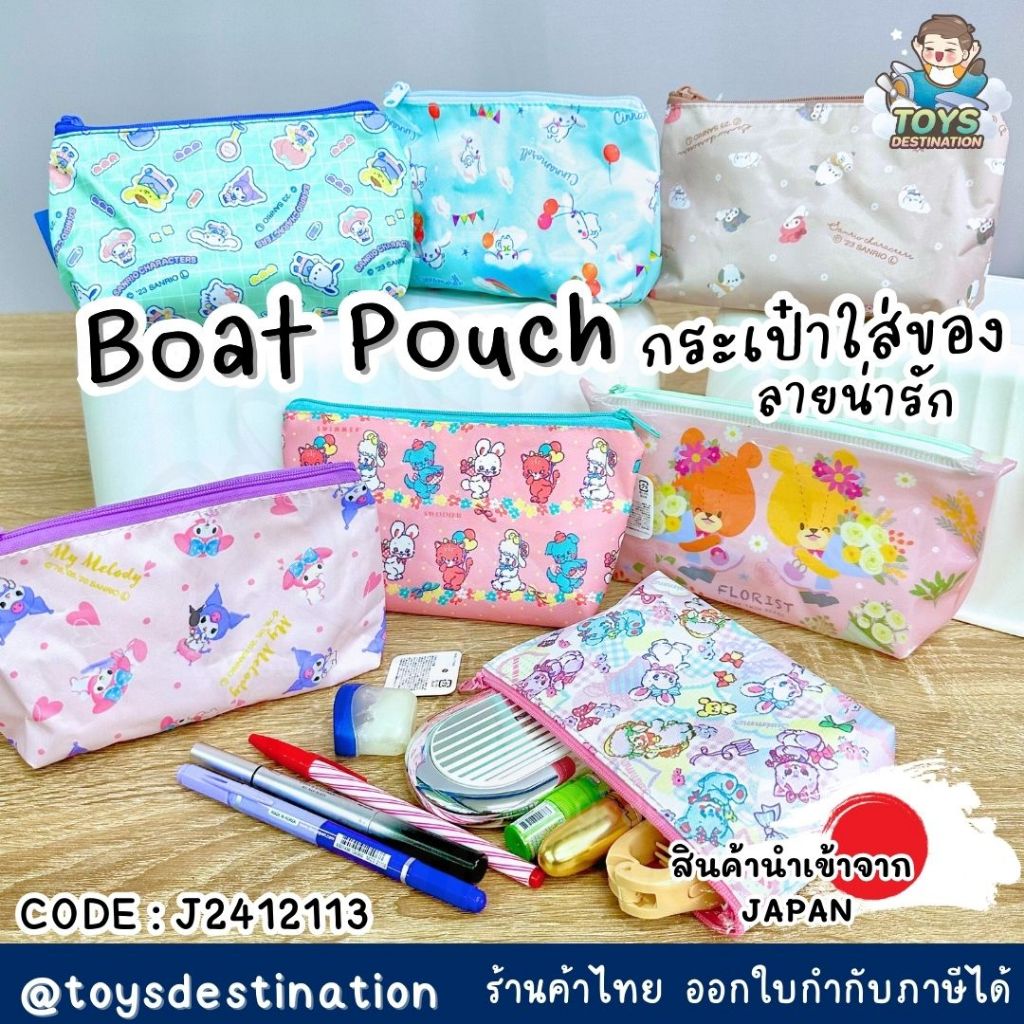 พร้อมส่งในไทย JAPAN Boat Shape Pouch กระเป๋าทรงเรือ กระเป๋าเครื่องสำอางค์ ลาย Sanrio Kitty ญี่ปุ่น J2412113
