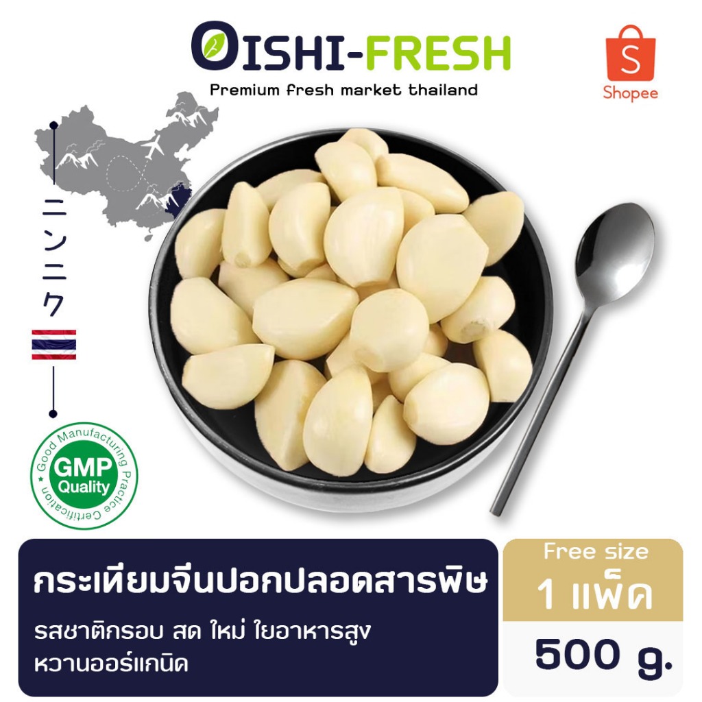 🛒สั่งรวมได้🧄กระเทียมจีนปอก ปลอดสารพิษ 500 ก. รสชาติ กรอบ สด ใหม่ ใยอาหารสูง หวานออร์แกนิค จัดส่ง 24 ชม.