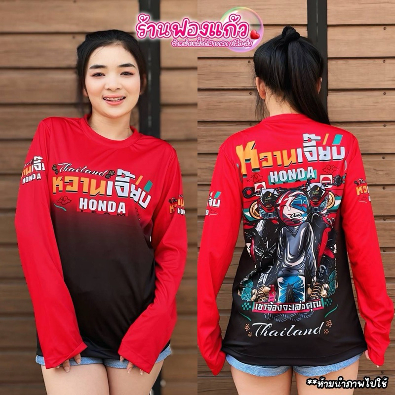 ✨เสื้อแขนยาวหวานเจี๊ยบ ✨แขนยาว มี 6 สี ใส่ได้ทั้งผู้หญิงและผู้ชาย ออกทริปเป็นทีม