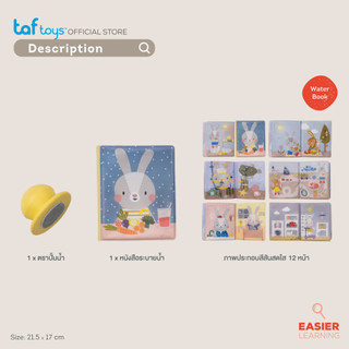 Taf Toys หนังสือระบายสีด้วยน้ำ Coloring Water Book หนังสือ เสริมพัฒนาการ 18 เดือน ขึ้นไป รูปที่ 7