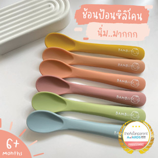 BAMBii ช้อนป้อนซิลิโคน ช้อนป้อนเด็ก ซิลิโคนFood grade สำหรับ…