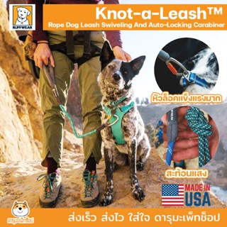 RUFFWEAR สายจูง Knot-a-Leash™ Rope Dog Leash Swiveling And A…