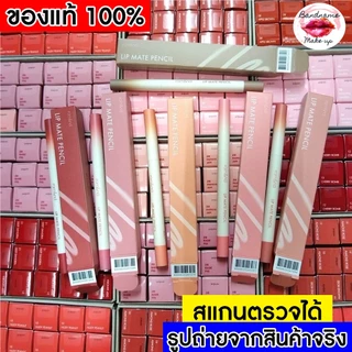 💄 Rom&nd Lip Mate Pencil 0.5g — ลิปไลเนอร์สีเนียนธรรมชาติ ติดทนนาน