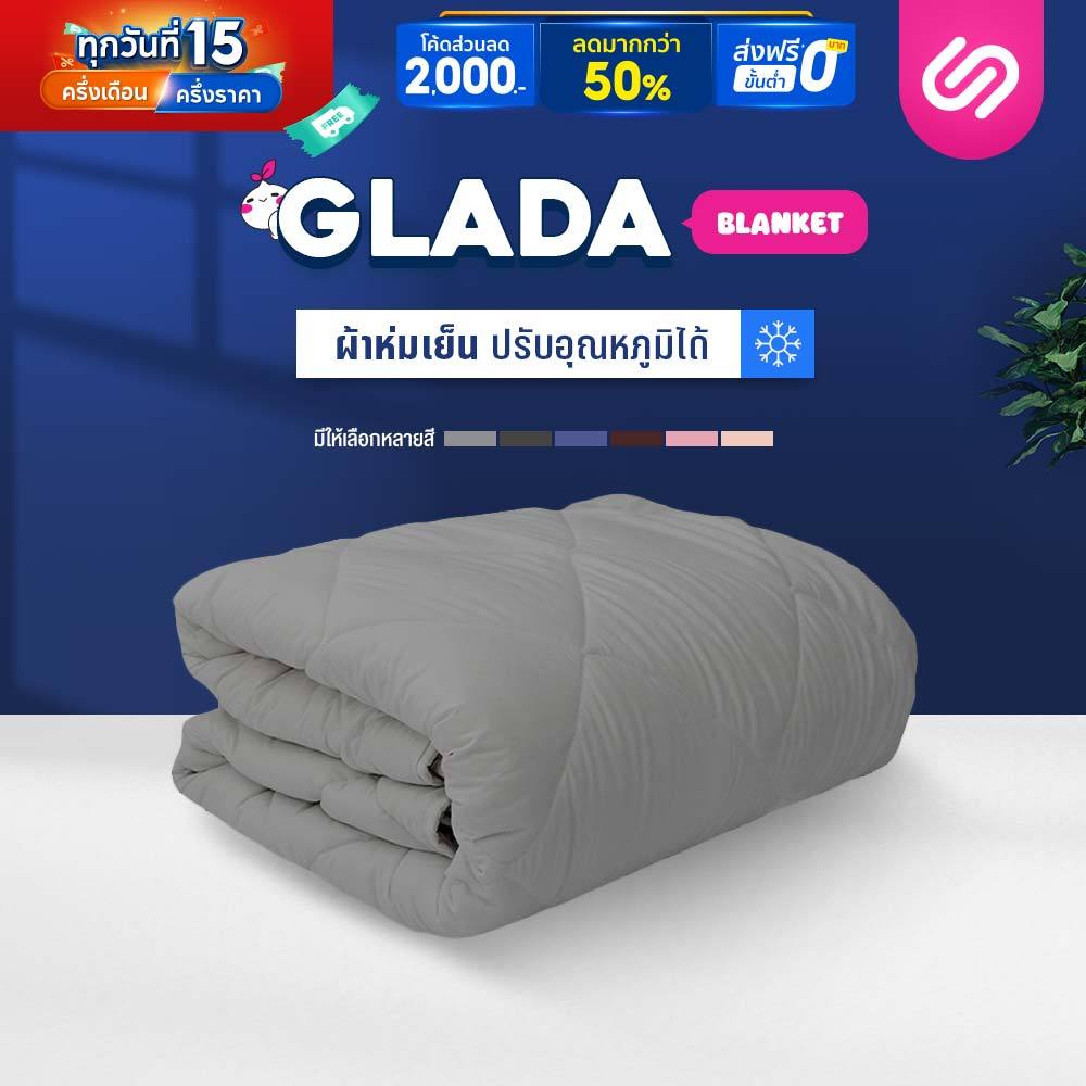 Siamlatex ผ้าห่ม Blanket Glada ผ้าห่มเย็น ผ้านวม ระบายอากาศ เก็บความอบอุ่นได้ดี เส้นใย Micro Cotton