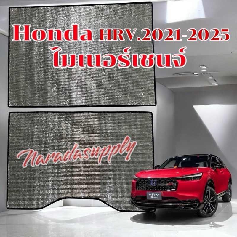 HRV.2021-2025 (2ชิ้น) ม่านซันรูฟบังแดดทึบแสง ฉนวนกันความร้อน2ด้าน หนา 5มม. ไม่เจาะรู แนบเข้ารูป พร้อมส่ง🚚