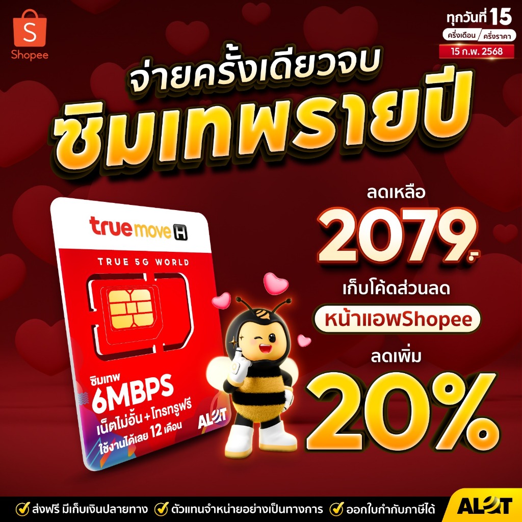 ซิมเทพ True 6mbps​ [ ส่งฟรี ] ซิมเน็ตไม่ลดสปีด​ ซิมเทพ6m ไม่อั้น 1ปี โทรในเครือข่าย​ ซิมทรู​มูฟ ซิมเทพ​ทรูรายปี # A lot