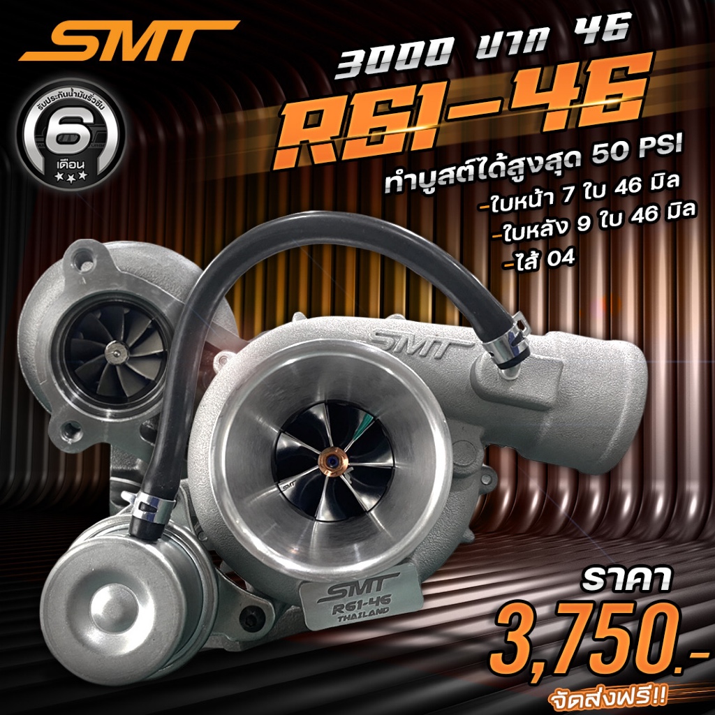เทอร์โบ แบรนด์ SMT รหัส R61-46 ท้าย 9 ใบ 11 ใบ 12 ใบ แต่ง ซิ่ง ดีเซล ดีแมก ไส้ 04 ใบหน้าบิลเลตขนาด 46 ใบหลัง 46