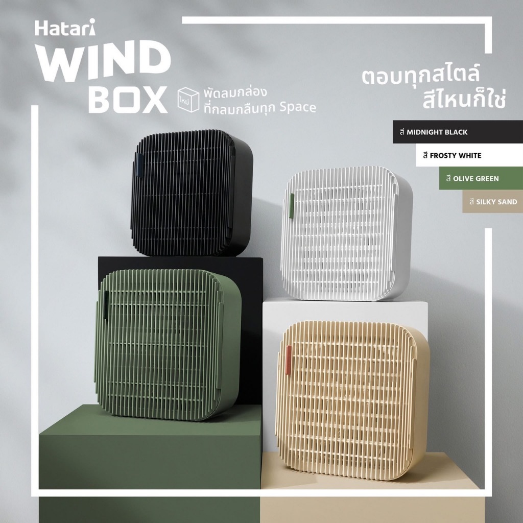 Hatari WindBox พัดลมกล่อง หมุนเวียนอากาศ ใบพัด 10" รุ่น WB10D1