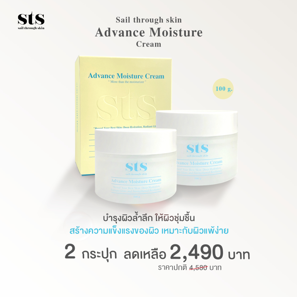 STS Advance Moisture Cream 2 กระปุก 100g.