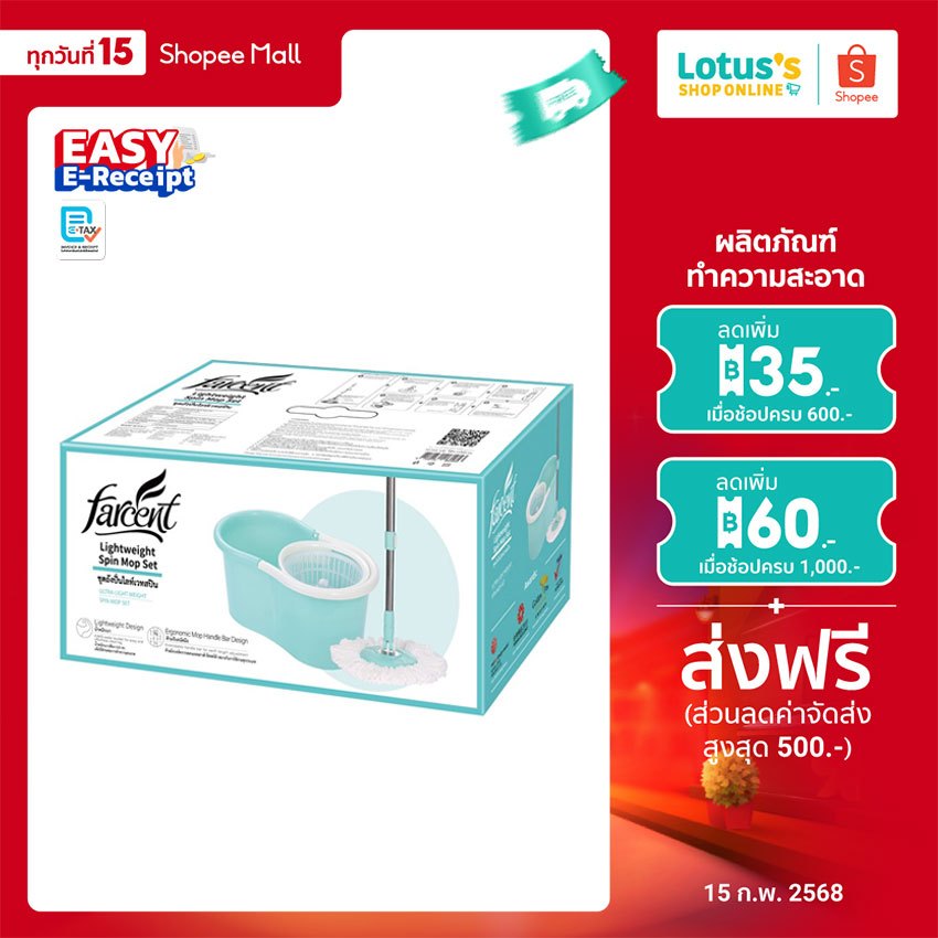 ฟาร์เซ็นท์ ชุดถังปั่น รุ่น ไลท์ เวท สปิน FARCENT LIGHTWEIGHT SPIN MOP SET