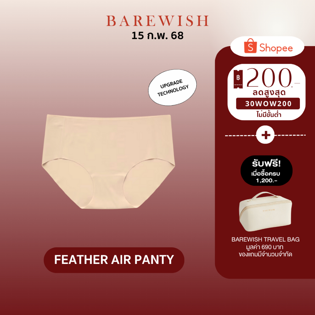 Feather Air Panties กางเกงในไร้ขอบ ทรงเต็มตัว เรียบไร้รอยต่อ คืนตัว ไม่ย้วย