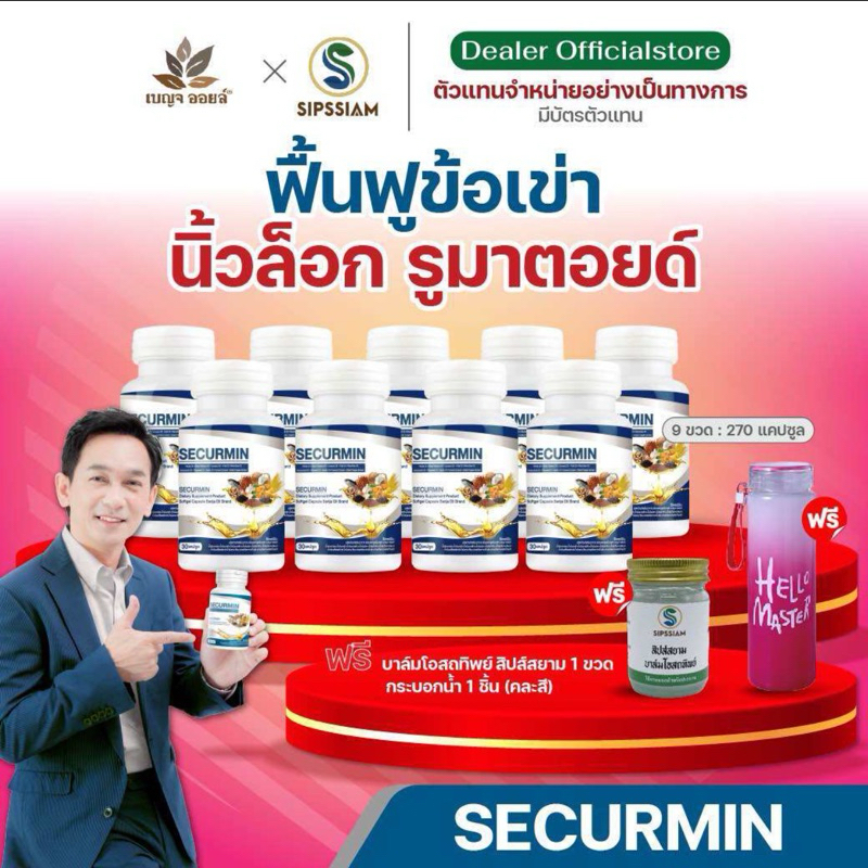เบญจออยล์ น้ำมัน 10 สหาย ซีเคอร์มิน ควบคุมระดับไตรกลีเซอไรด์ 30แคปซูล 9 กระปุก