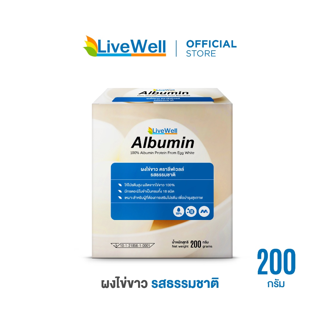LiveWell Albumin ผงไข่ขาว รสธรรมชาติ 200 กรัม