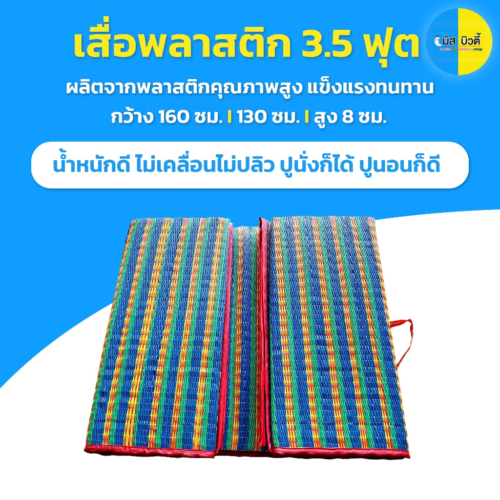 เสื่อพับ เสื่อปิกนิก 3.5ฟุต เสื่อพลาสติก ปูนั่งเล่น นั่งชิล แคมป์ปิ้ง แบบ 3 พับ . พกพาสะดวก ราคา ถูกที่สุด ดีลบีเคเค รูปภาพหลัก