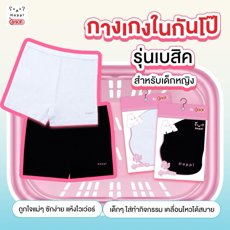 CARSON Happi กางเกงในกันโป๊เด็กหญิง