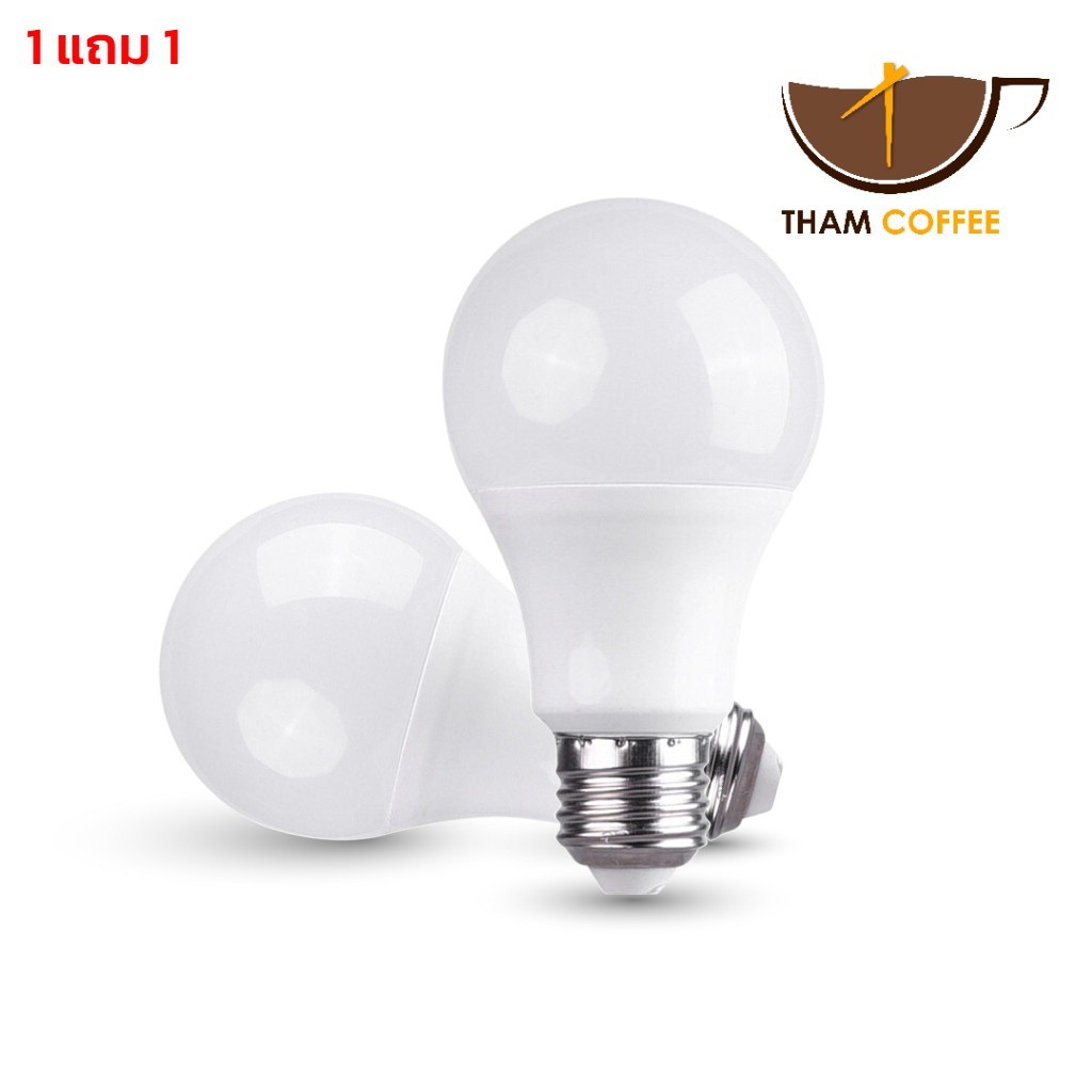 1แถม1 หลอดไฟ LED หลอดไฟแอลอีดี Bulb light ขนาด 5w 7w 9w 12w 15w ขั้วรับหลอด E27 220โวลต์ Tham coffee