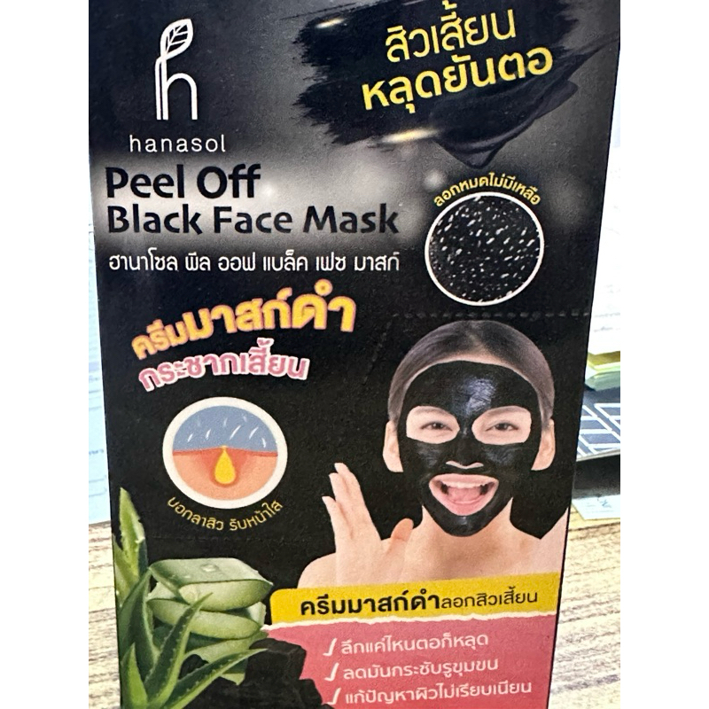 hanasol peel off black face mask ครีมมาสก์ดำ 1กล่องมี6ซอง