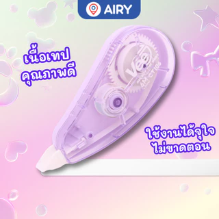 เทปลบคำผิด Vee CT106 ยาว 6 เมตร ลิควิดแห้ง Correction Tape ปากกาลบคำผิด เขียนทับได้ทันที เครื่องเขียน(1 ชิ้น)