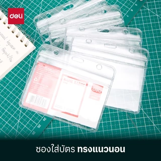 ซองใส่การ์ด Deli ซองใส ซองใส่บัตร ซองใส่บัตรพนักงาน ซองแนวนอน ซองแนวตั้ง (10 ชิ้น/แพ็ค)