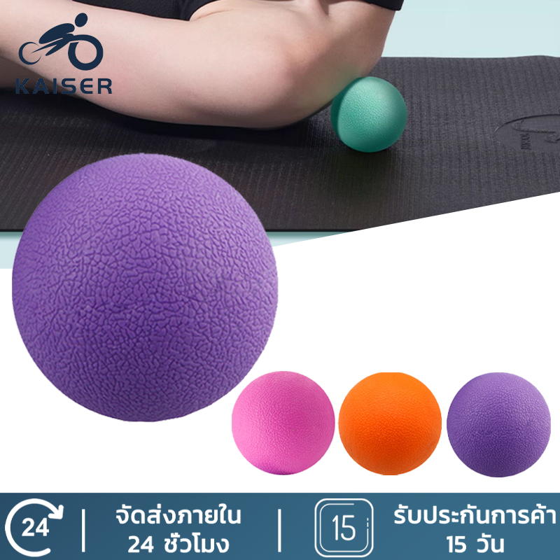 KAISER พร้อมส่ง โยคะนวดลูกเดี่ยว ลูกบอลนวดออกกำลังกายเพื่อการผ่อนคลายกล้ามเนื้อลึกและการนวดกด