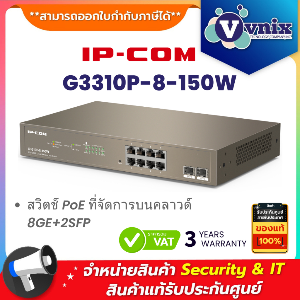 IP-COM G3310P-8-150W สวิตช์ PoE ที่จัดการบนคลาวด์ 8GE+2SFP By Vnix Group