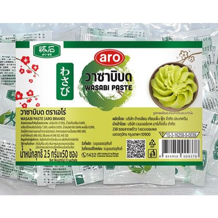 เอโร่ วาซาบิบด ซอง 2.5 กรัม แพค 50 ซอง / aro Wasabi Paste 2.5 g. x 50 sachets